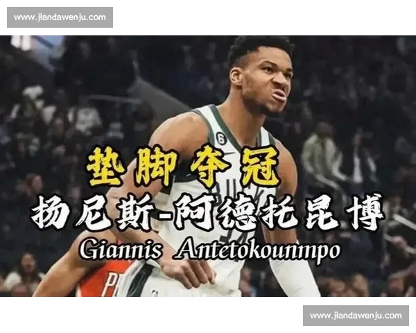 深度解析NBA防守效率数据与球队竞争力之间的关系